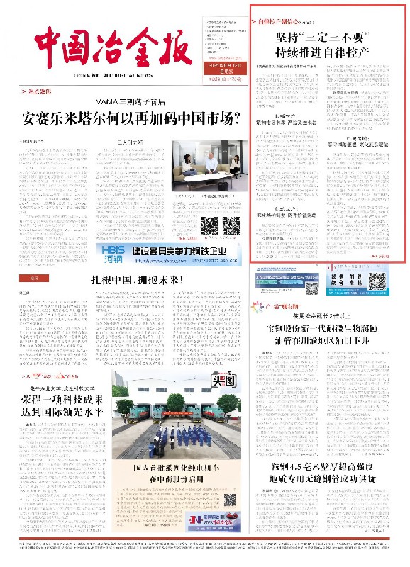 坚持“三定三不要” 持续推进自律控产